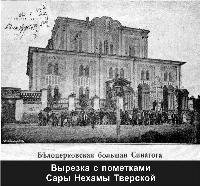 Белоцерковская синагога